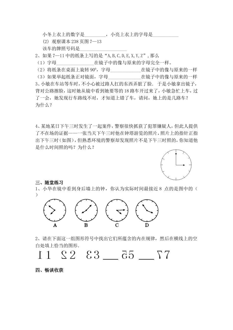 镜子改变了什么_第2页