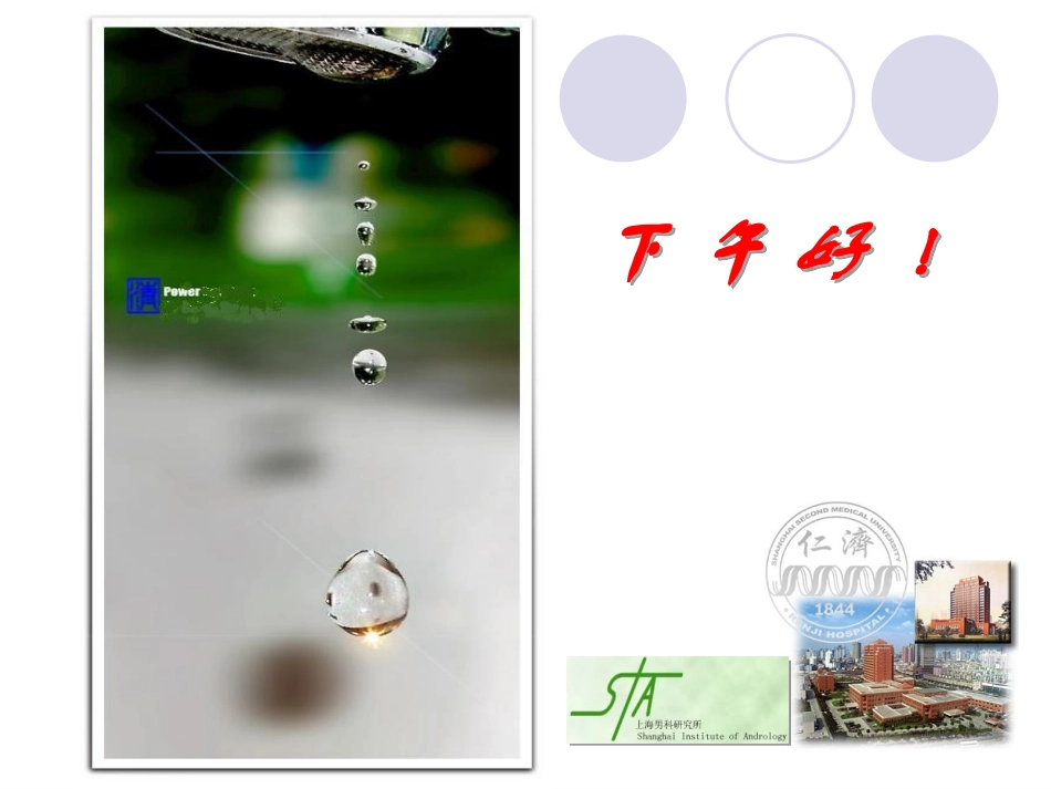无精子症规范化诊疗体会(附1027例)(精)_第1页