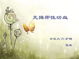 无排卵性功血