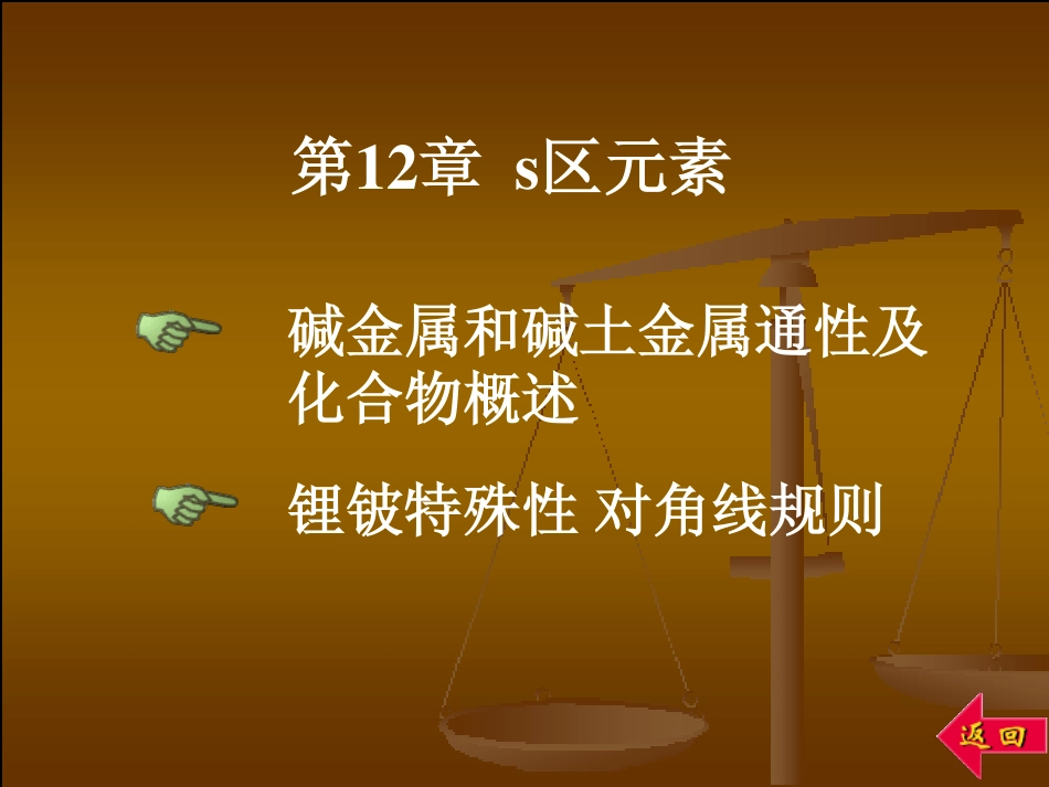 无机化学第12章_第2页