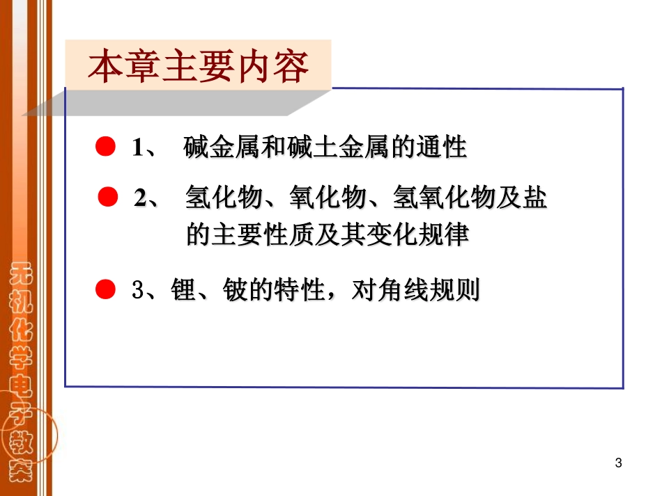 无机化学第12章_第3页