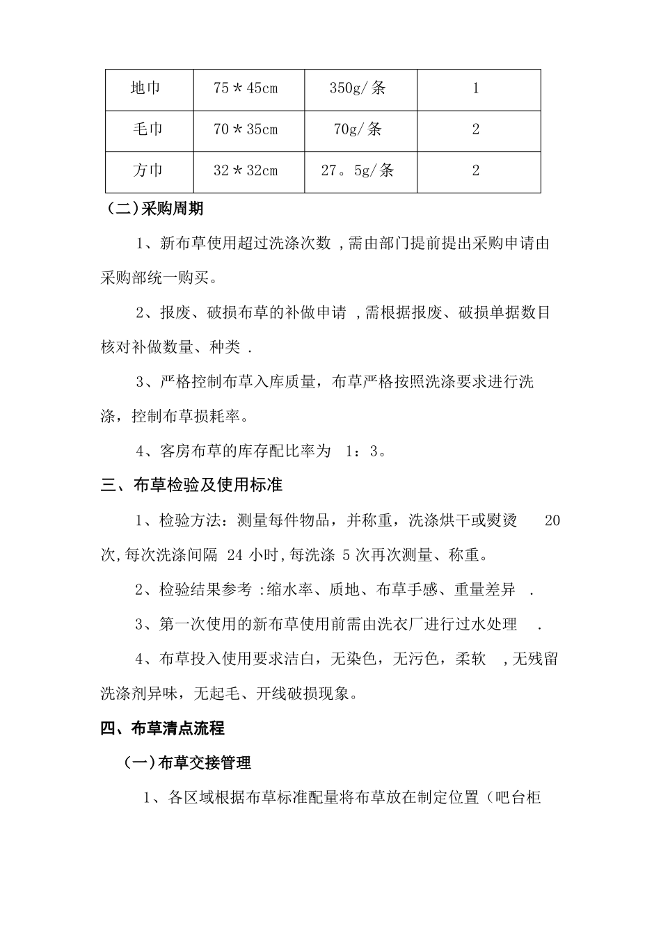 客房布草管理制度_第2页