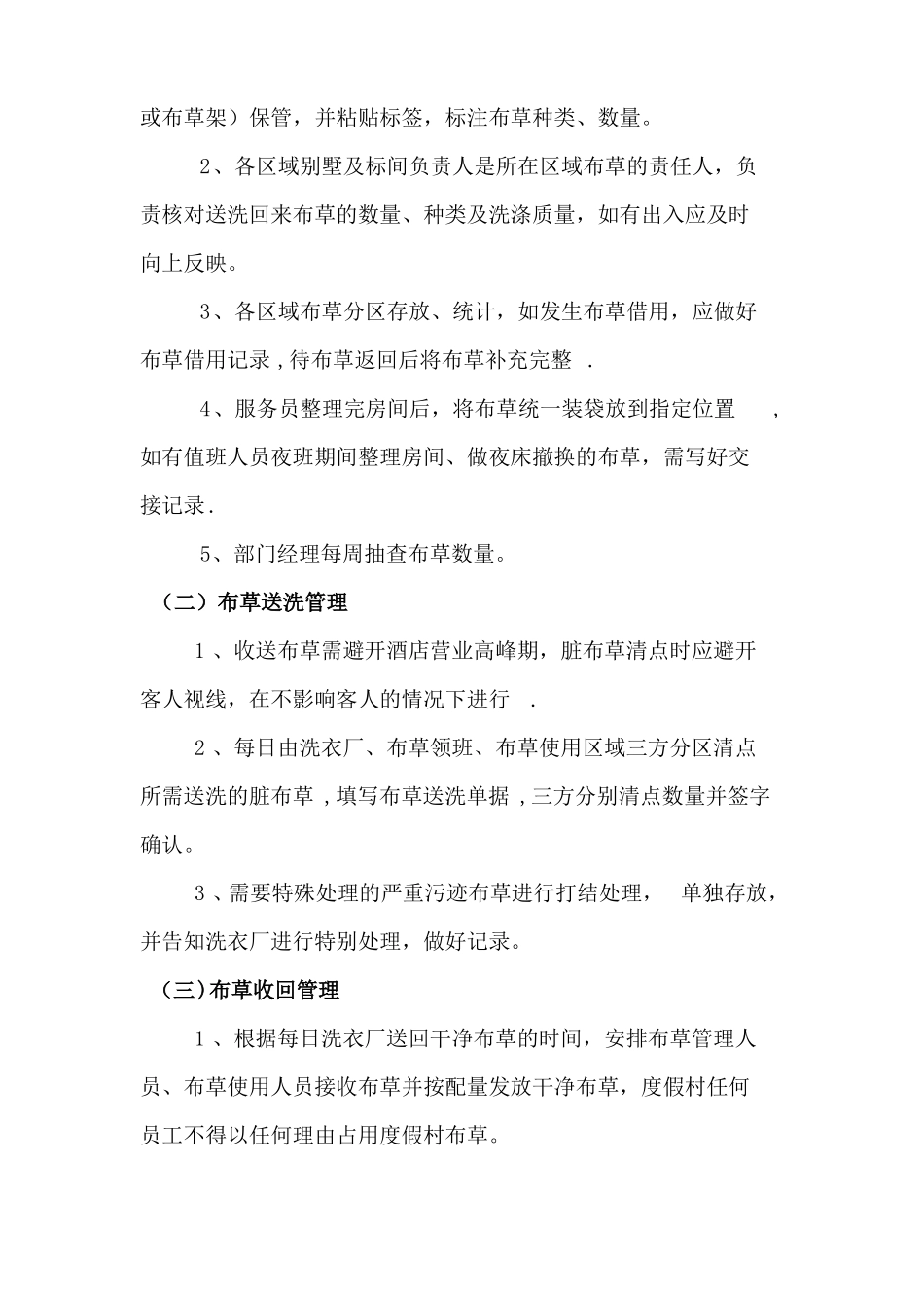 客房布草管理制度_第3页