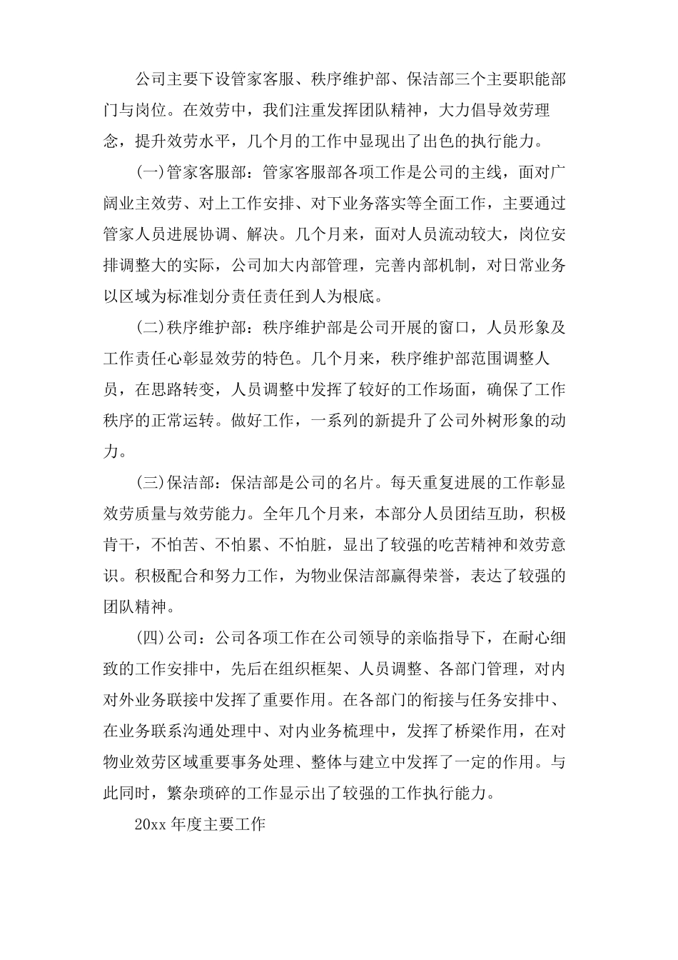 物业公司工作总结通用11篇_第2页