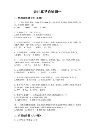 云计算导论试卷及答案2套