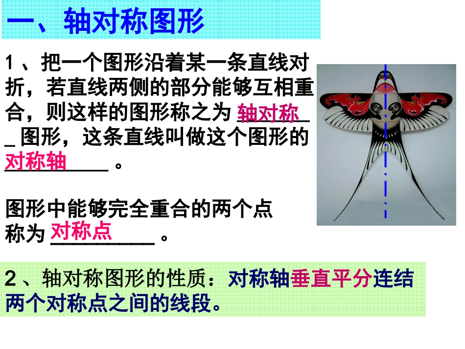 图形的变换复习课_第2页