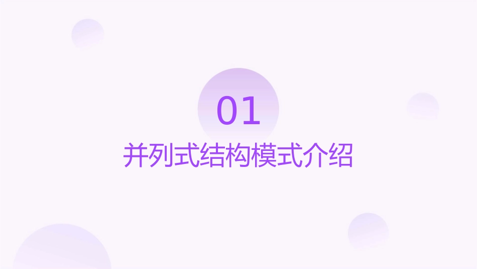 议论文主体段落并列式结构模式课件_第3页