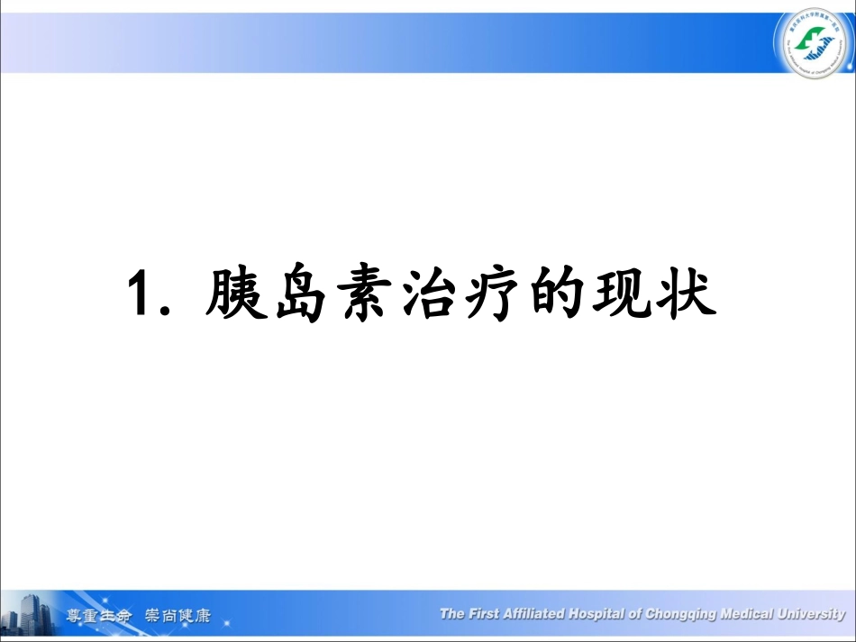 无针注射胰岛素-真理还是谬误？一项人体钳夹试验证据_第2页