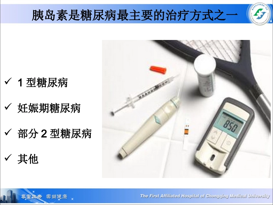 无针注射胰岛素-真理还是谬误？一项人体钳夹试验证据_第3页