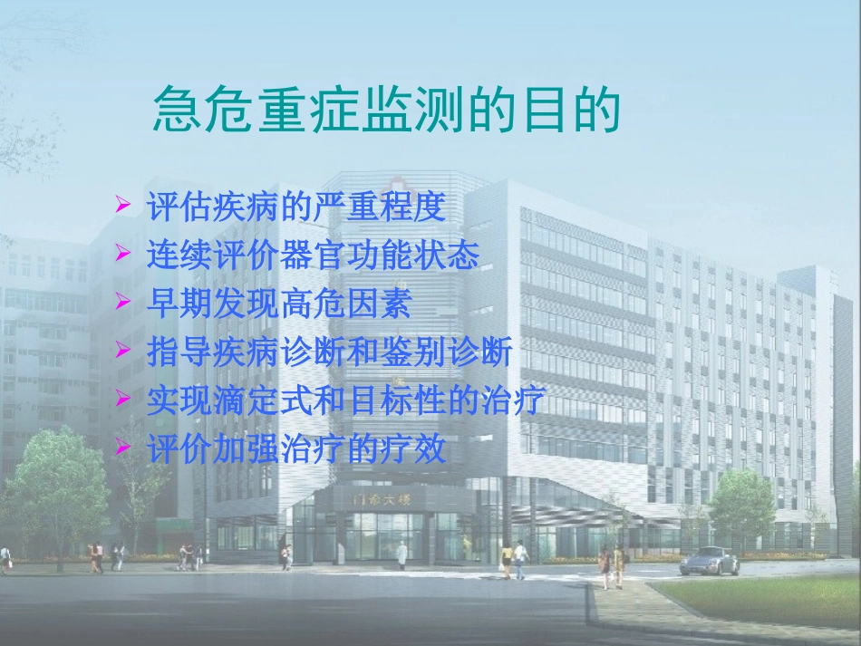 无创血流动力学监护_第3页