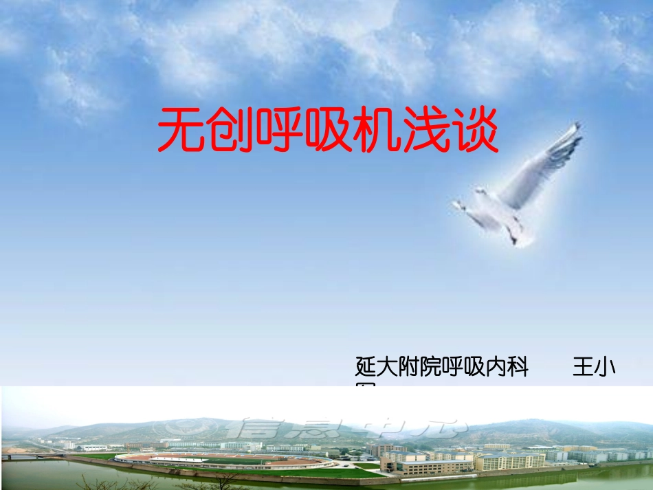 无创呼吸机浅谈_第1页