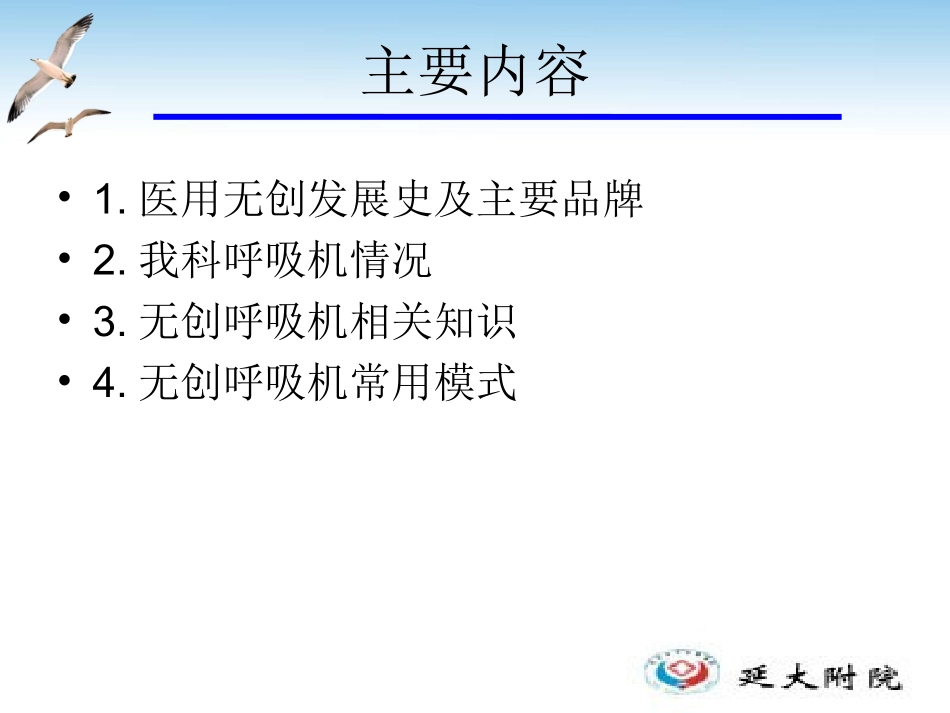 无创呼吸机浅谈_第2页