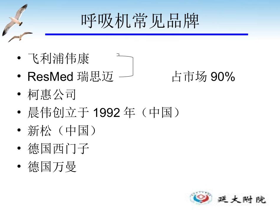 无创呼吸机浅谈_第3页