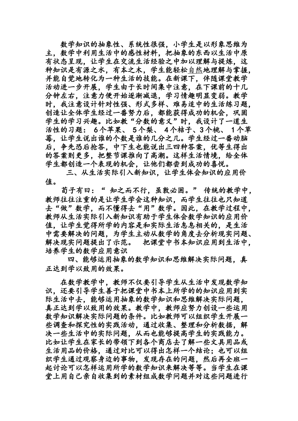 浅谈小学数学课堂教学的实效性——王旭子_第3页