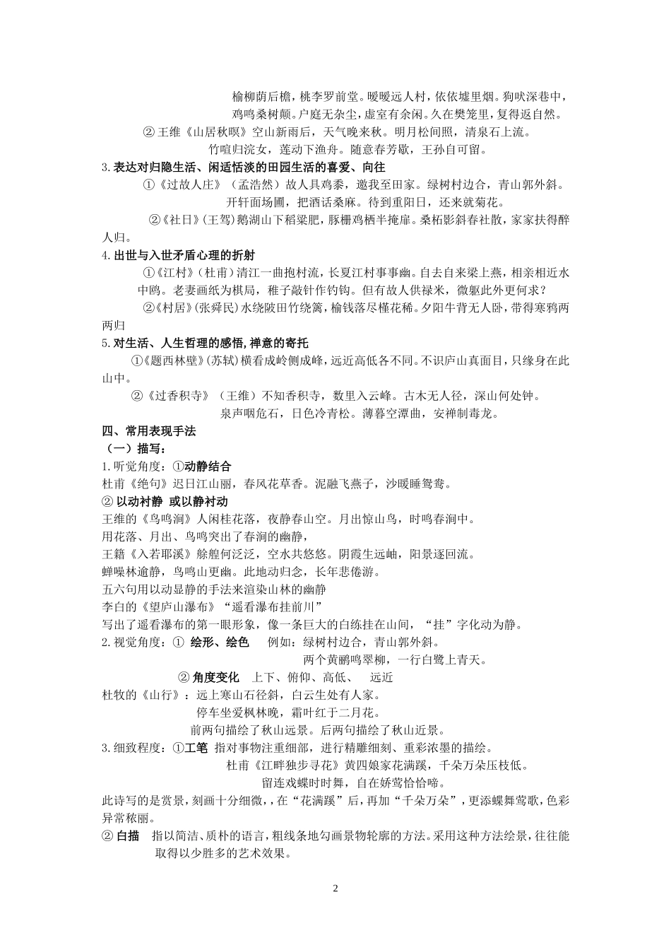 山水田园诗鉴赏导学案教师版_第2页