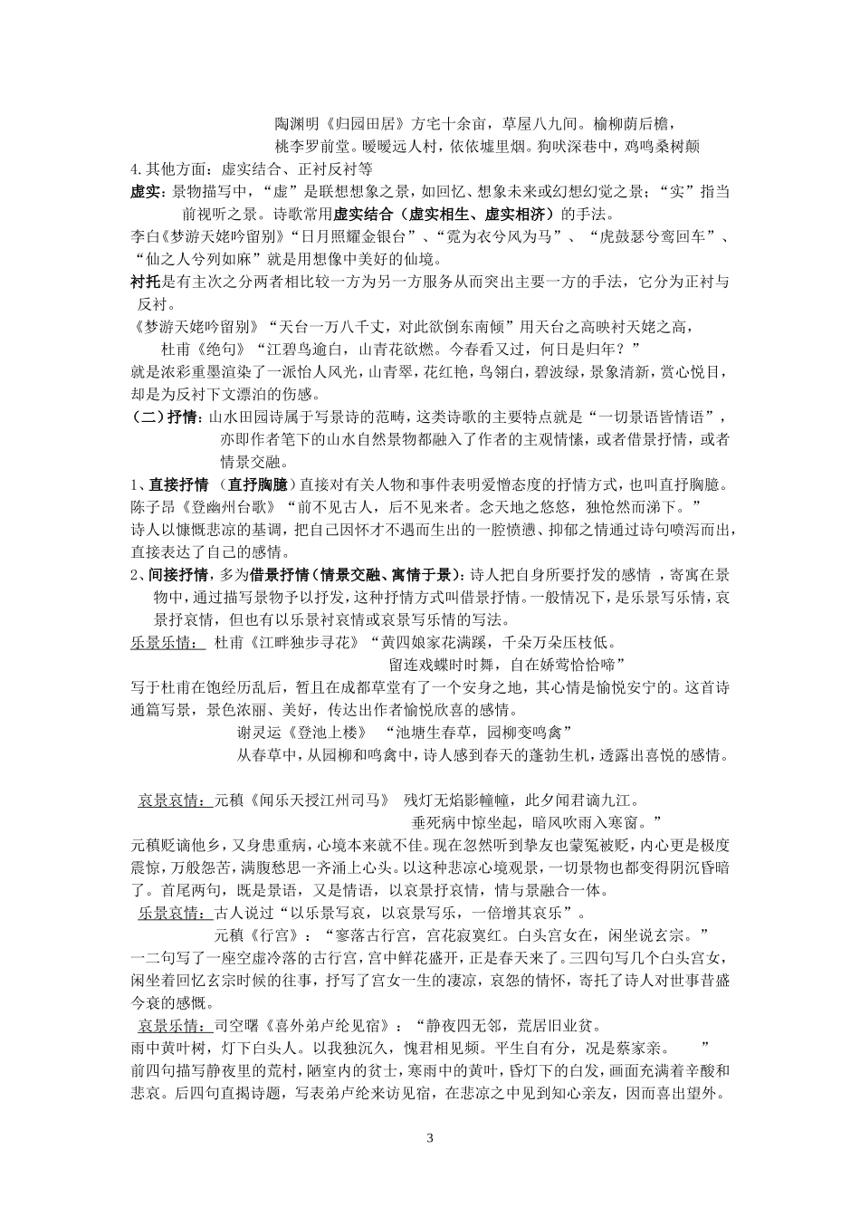 山水田园诗鉴赏导学案教师版_第3页