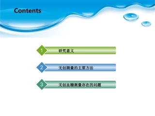 无创血糖测量review