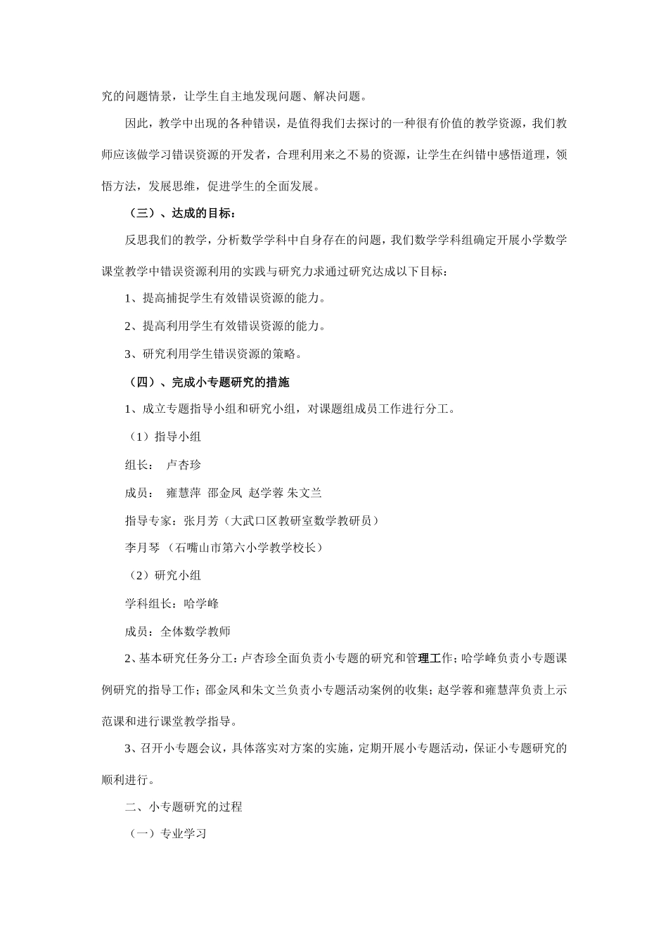 小学数学课堂中错误资源的有效利用_第2页