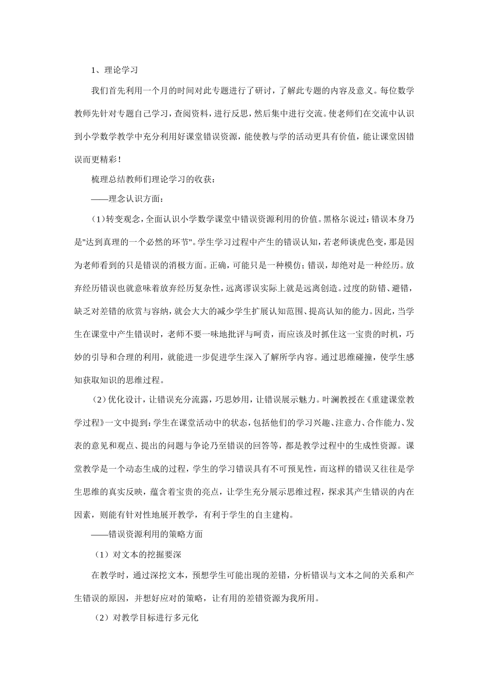 小学数学课堂中错误资源的有效利用_第3页