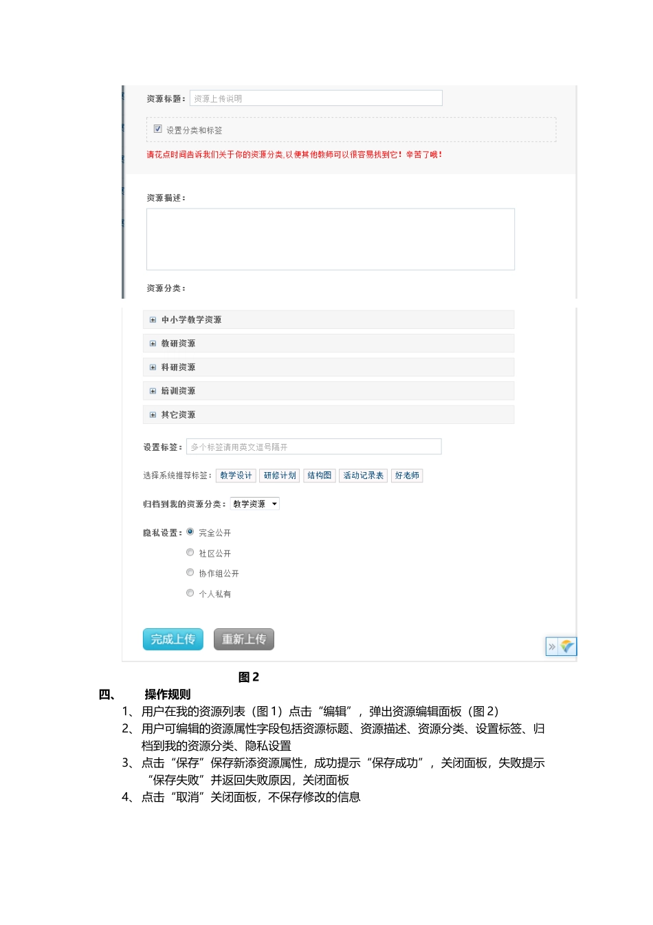 资源编辑功能描述_第2页