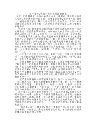 走在郊游的路上