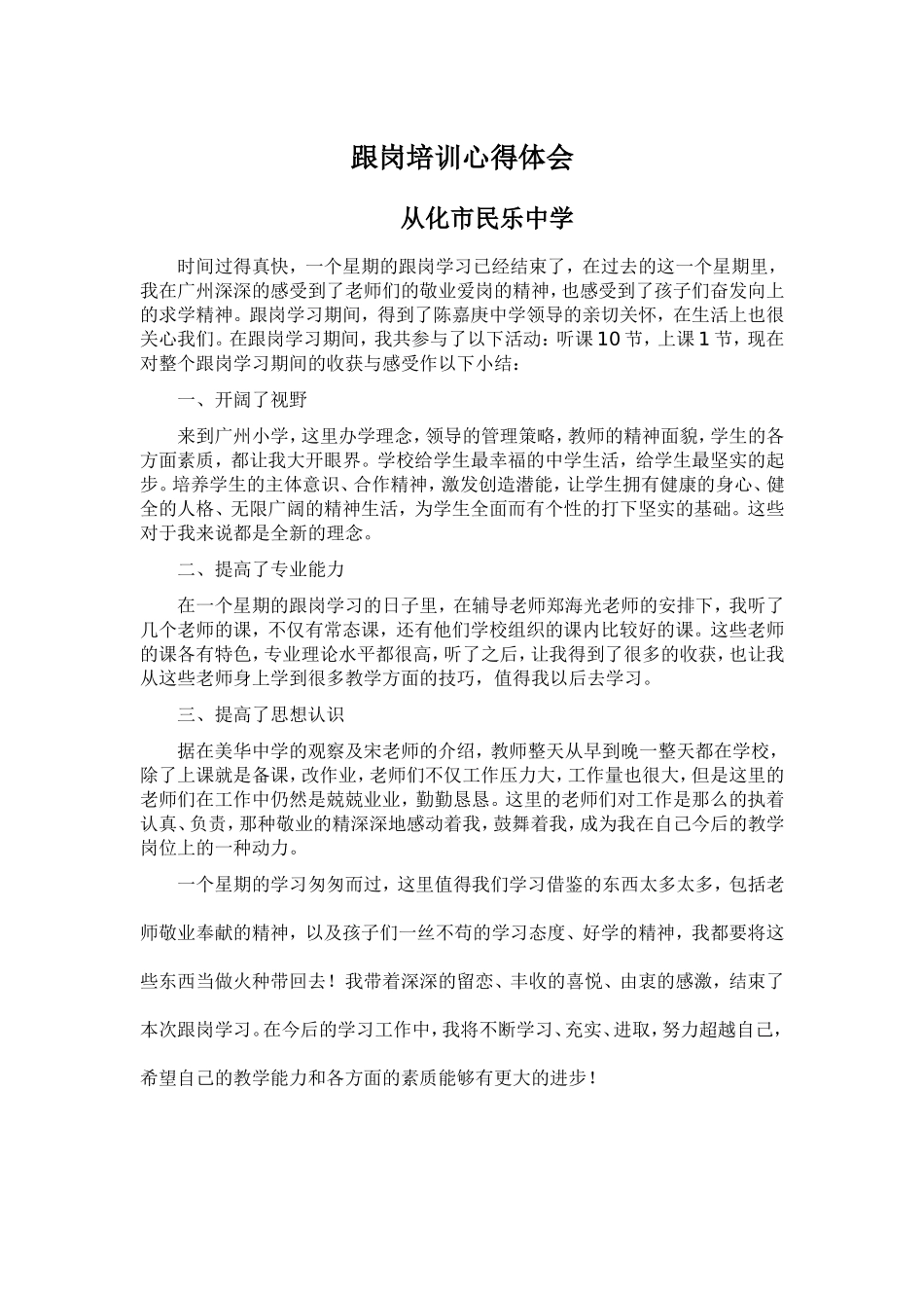 徐伟洲跟岗培训心得体会_第1页