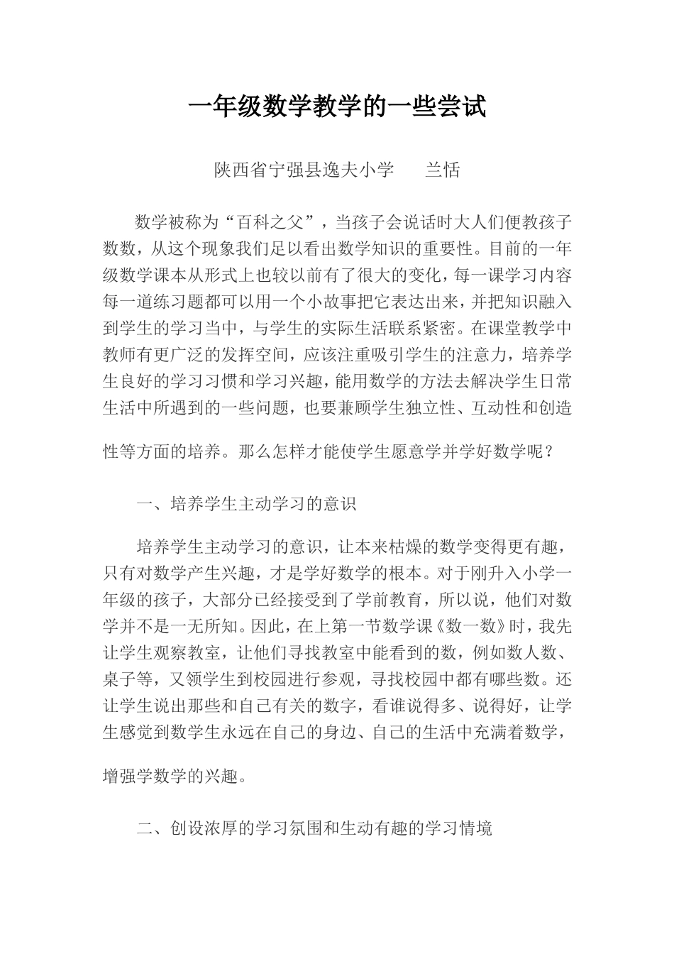 一年级数学教学的一些尝试_第1页