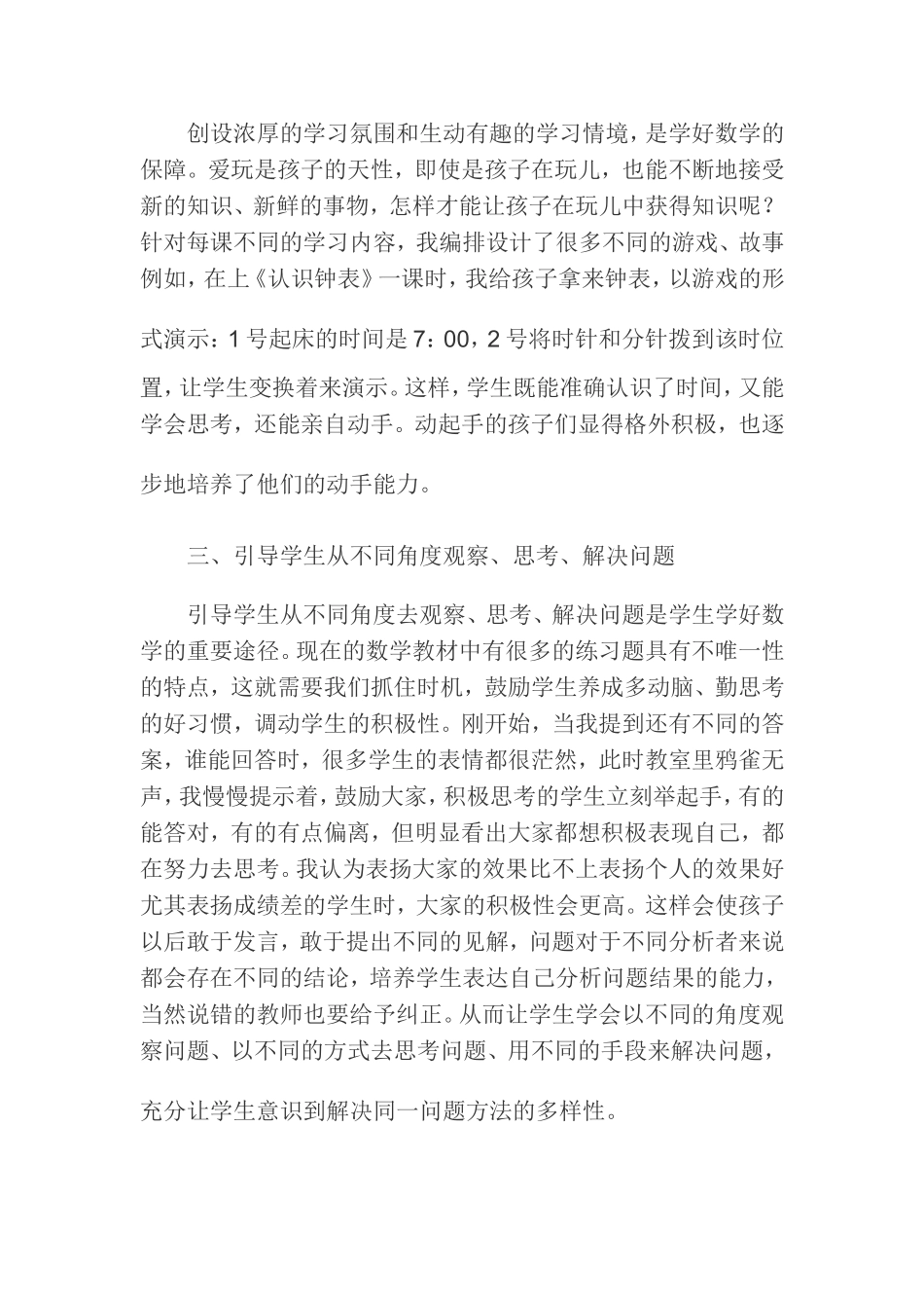 一年级数学教学的一些尝试_第2页