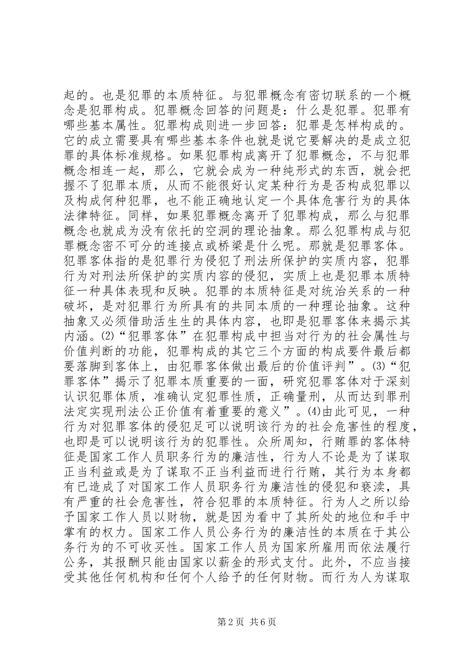 中纪委心得体会_第2页
