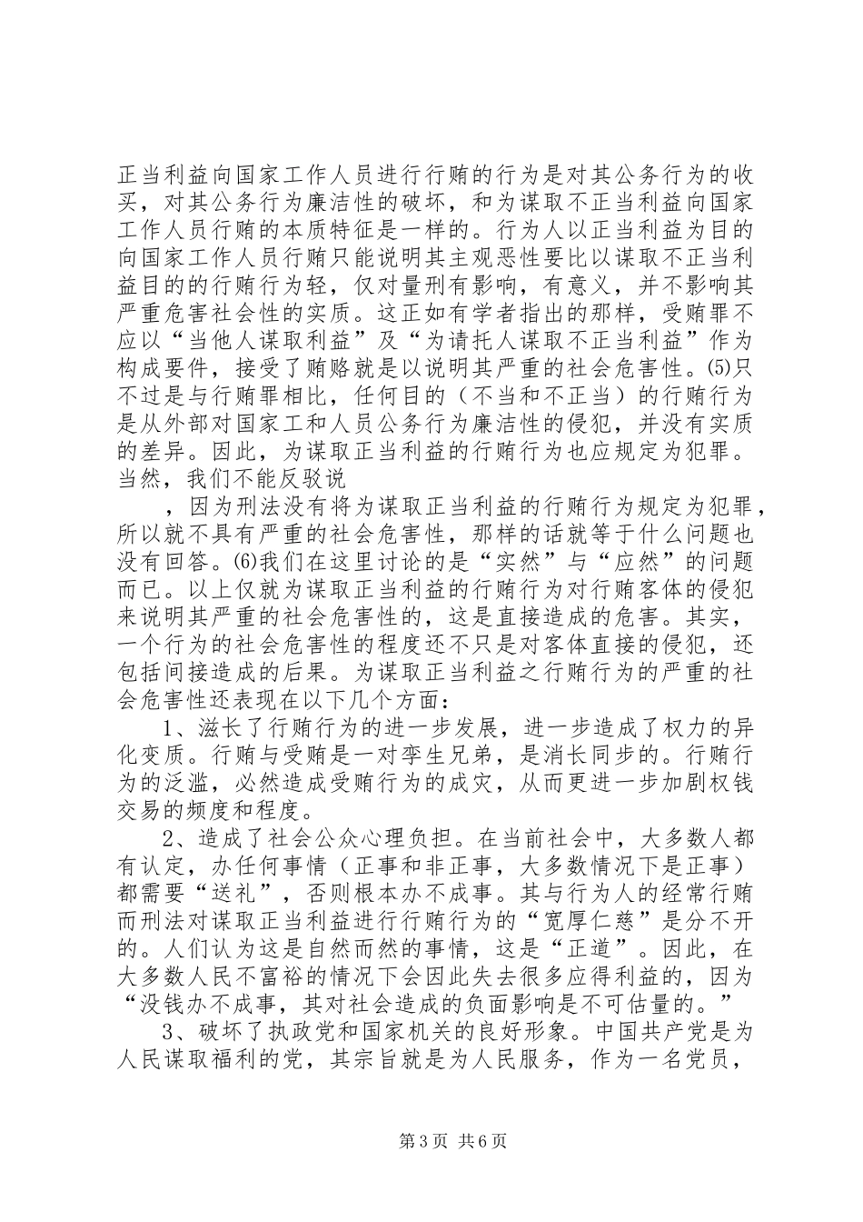中纪委心得体会_第3页