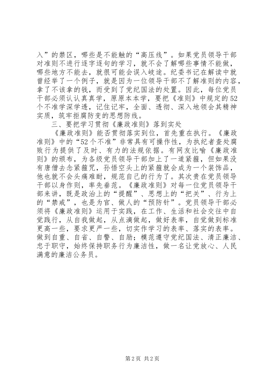 新入职公务员学习《廉政准则》心得体会_第2页