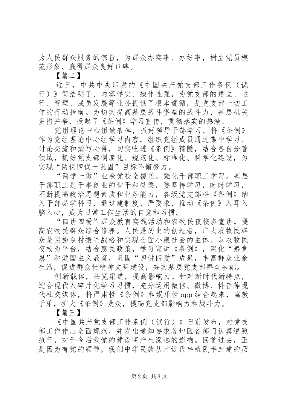 学习《支部工作条例（试行）》有感8篇_第2页