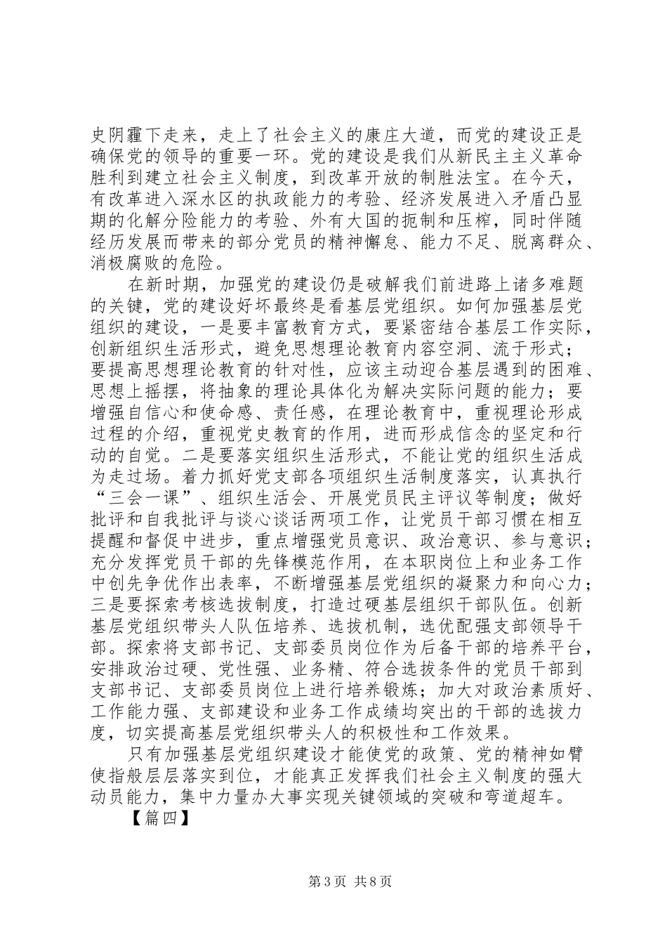 学习《支部工作条例（试行）》有感8篇_第3页