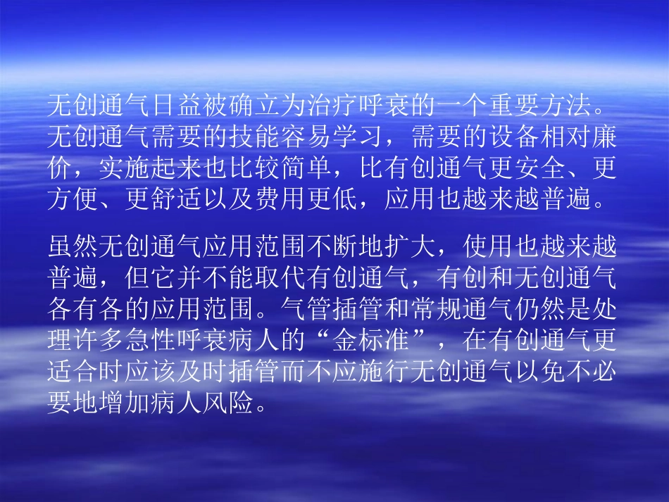 无创呼吸机使用_第2页