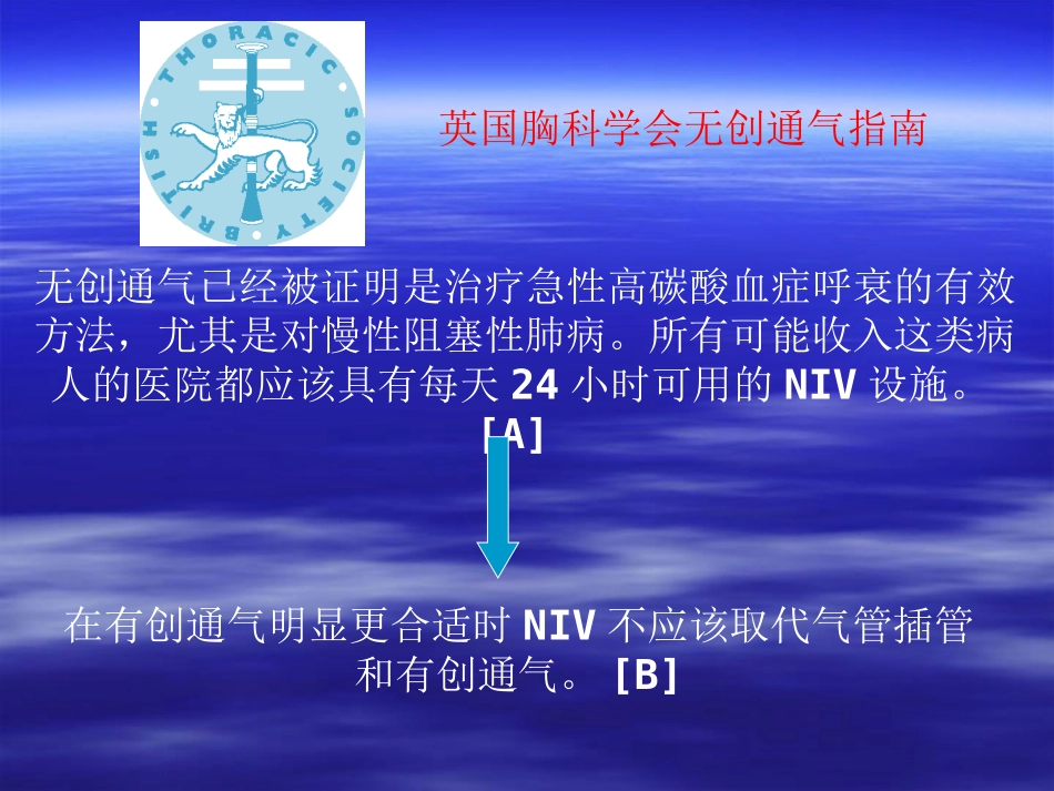 无创呼吸机使用_第3页