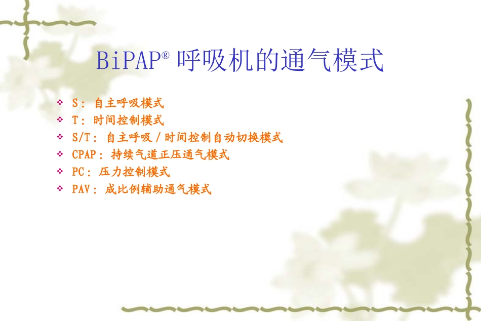 无创呼吸机曾沛扬_第3页