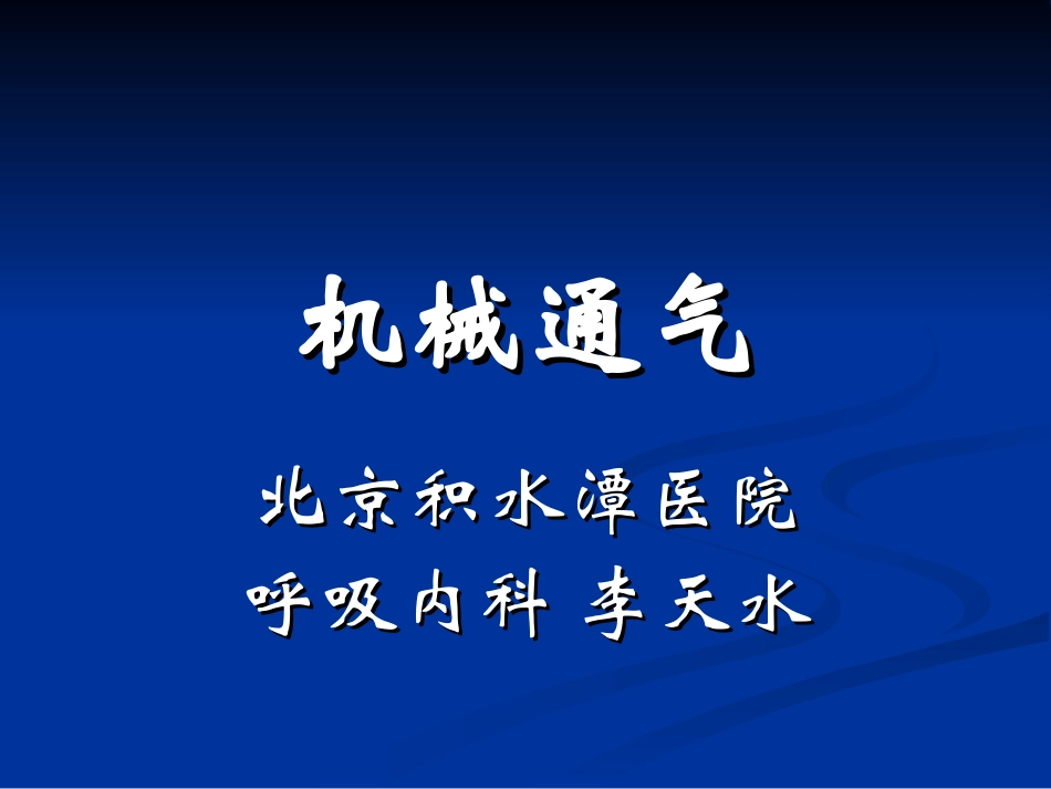 无创呼吸机._第1页