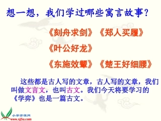 《学弈》PPT课件(人教版小学六年级语文上册课件)