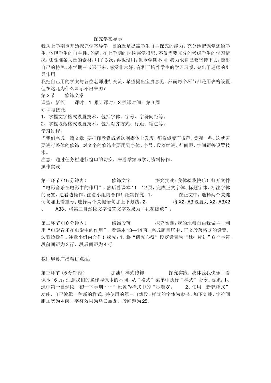 探究学案导学_第1页