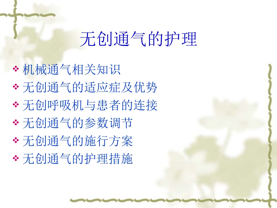 无创呼吸机1分解_第2页