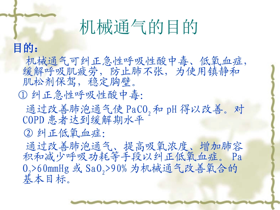 无创呼吸机1分解_第3页