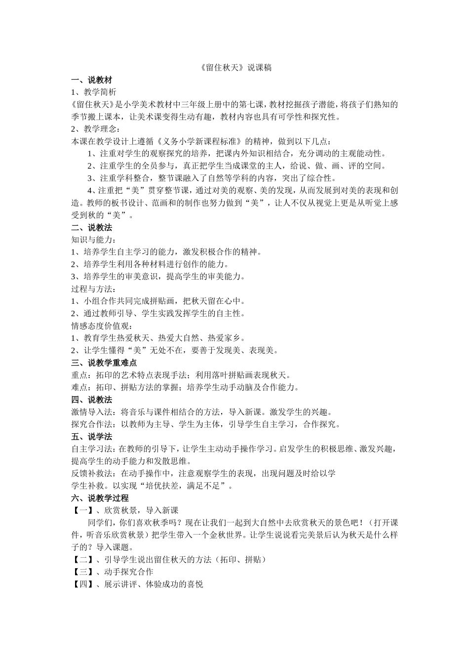 留住秋天说课稿_第1页