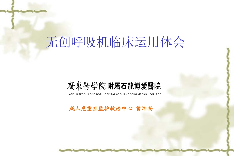 无创呼吸机(曾沛扬)_第1页