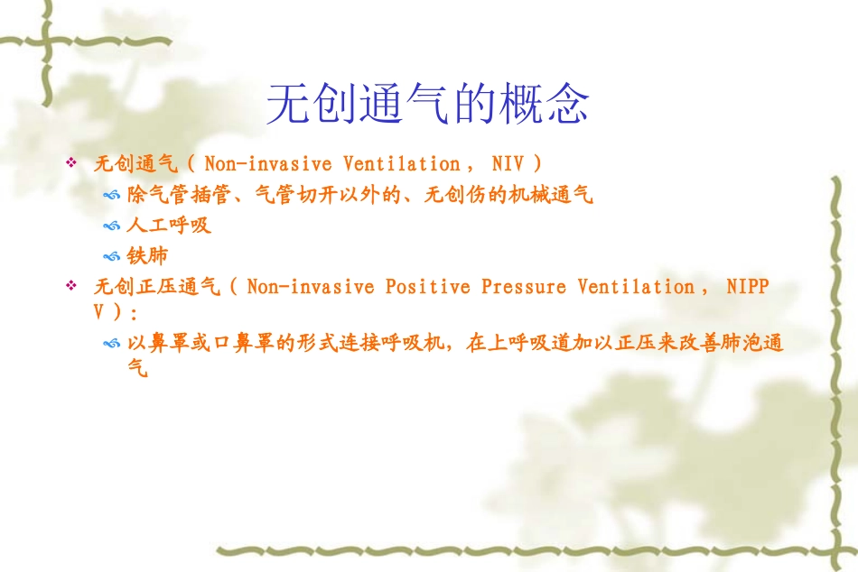 无创呼吸机(曾沛扬)_第2页