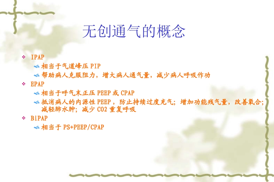 无创呼吸机(曾沛扬)_第3页