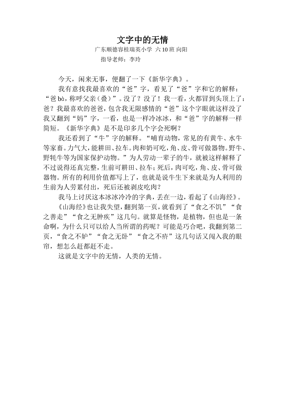 文字中的无情_第1页
