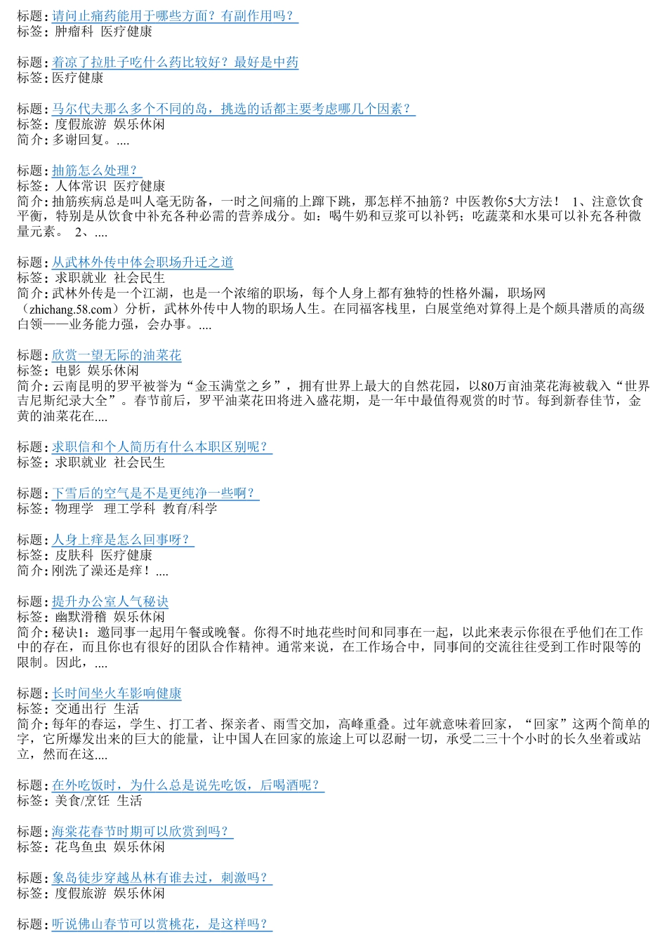 旅游出行资料目录10_第2页