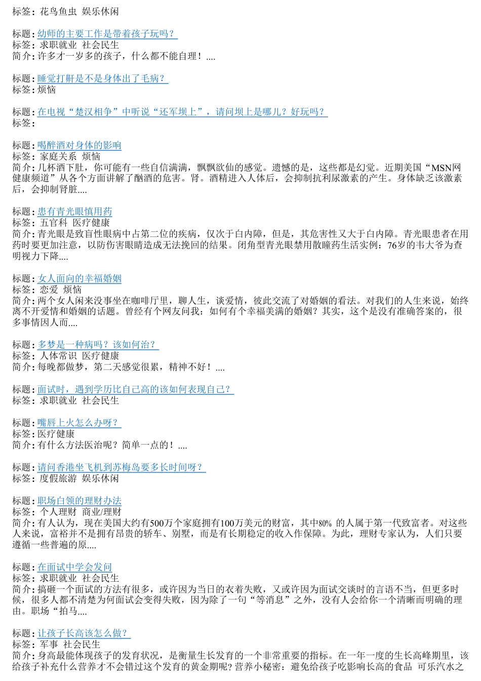 旅游出行资料目录10_第3页