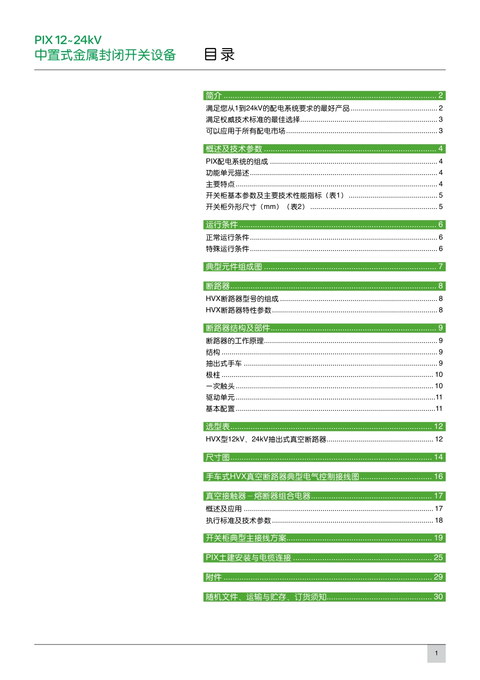 施耐德中置式金属封闭开关设备SCDOC1540-PIX12-24kV_第3页