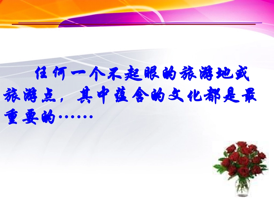 旅游文化之啸台_第2页